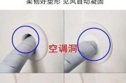 如何最好地堵住空调孔（实用方法分享）