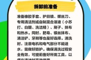 以鑫日抽油烟机的清洗方法（简单易行的清洗技巧）