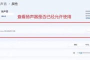 笔记本电脑没有声音怎么办？如何快速解决？