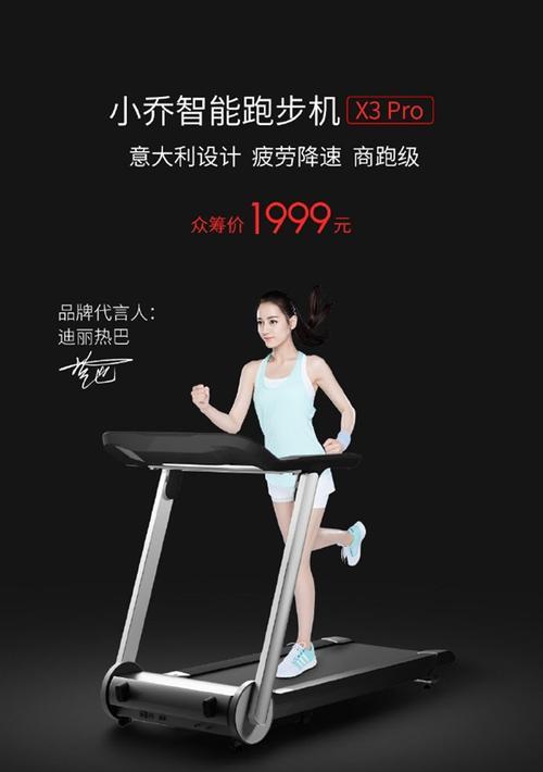 小乔跑步机闪屏问题解决方法（掌握这几招）