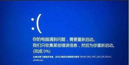 如何应对电脑蓝屏问题（解决电脑蓝屏）