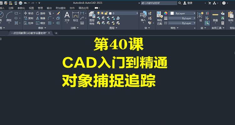 CAD基础教程（新手入门教程）