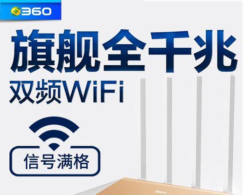 360路由器安装和设置全面指南（轻松搭建高速、安全的家庭网络环境）
