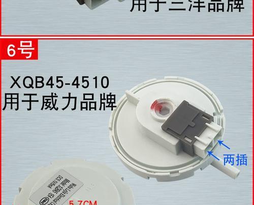海尔小神童洗衣机E6故障解决方法（水位传感器异常导致E6故障的原因及解决方案）