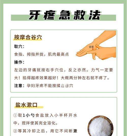 快速止牙疼的方法（祛除牙疼烦恼）