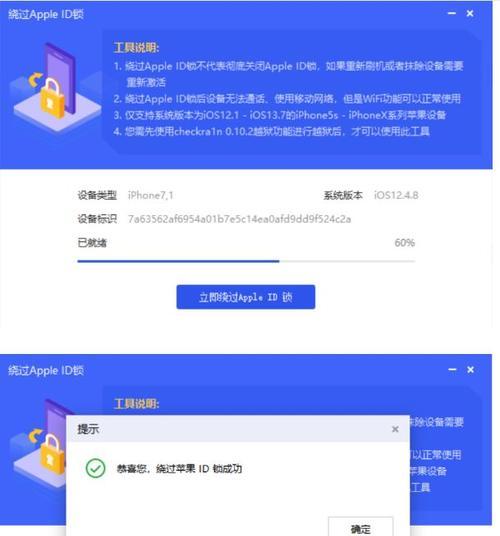 如何解除苹果激活锁绑定（实用方法教你快速解除苹果设备的激活锁）