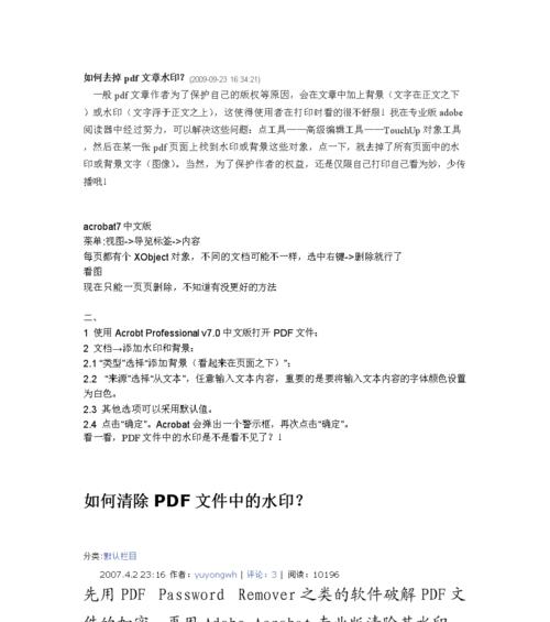 去除PDF水印的方法及技巧（简单实用的去除PDF水印方法）