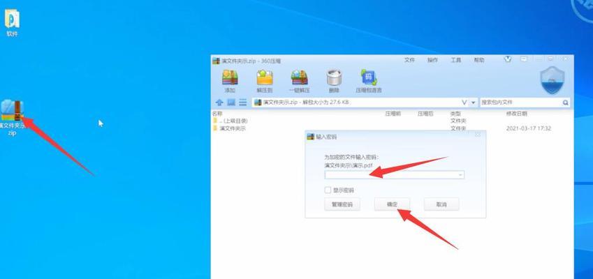 文件夹加密的三种方法（保护您的文件隐私）