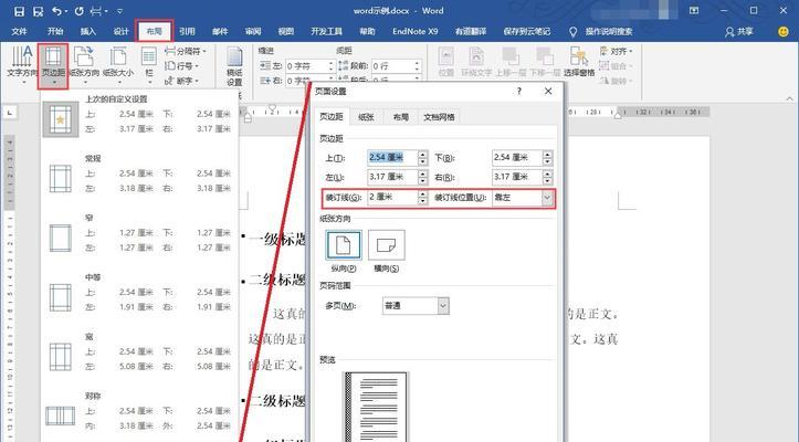 使用Word目录自动更新页码的方法（简化文档编辑）