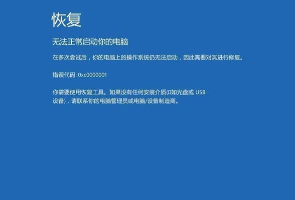台式电脑蓝屏故障解决方法（恢复台式电脑蓝屏故障的有效措施及技巧）