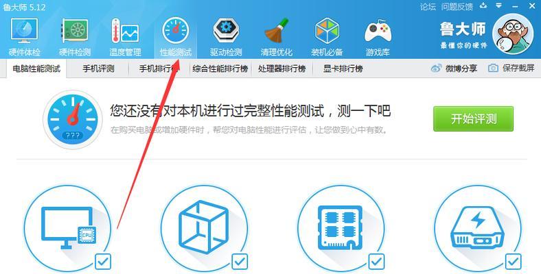 如何准确判断台式电脑性能排名（基于综合评估的性能排名指南）