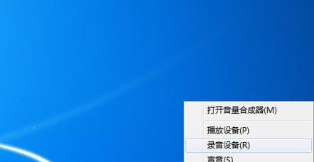 解决台式电脑音量图标不见的问题（快速找回台式电脑音量图标）
