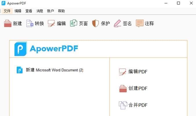 掌握PDF转图片的操作方法（轻松实现PDF文件转换为各种图片格式）