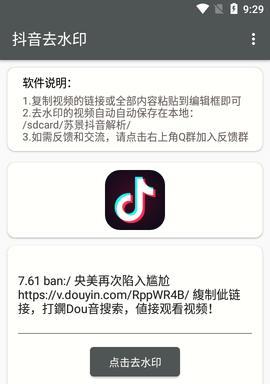 如何快速去除抖音水印（简单操作教你去除抖音视频中的水印）