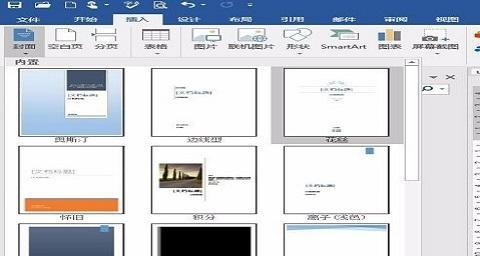 打造精美排版的Word文档（技巧）