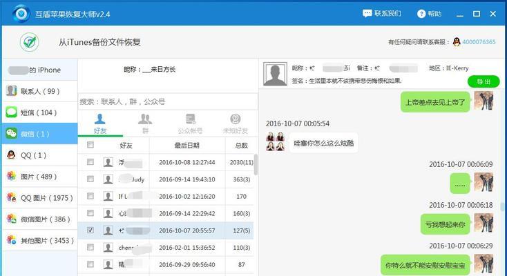 如何删除公司电脑上的微信聊天记录（简单有效的操作方法帮你保护个人隐私）