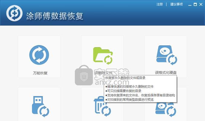 免费数据恢复软件推荐——拯救你的珍贵数据（寻找适合你的免费数据恢复软件）