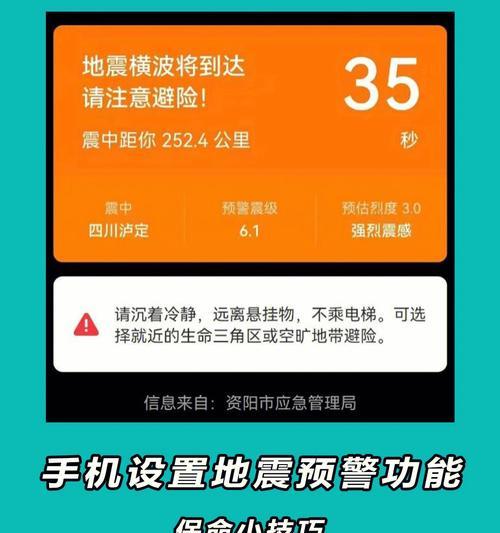 苹果手机地震预警功能探究（科技进步下的地震安全保障）