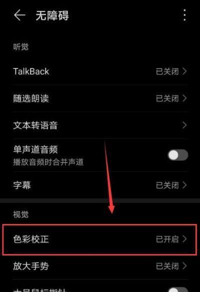 屏幕校准的重要性及操作方法（掌握屏幕校准）