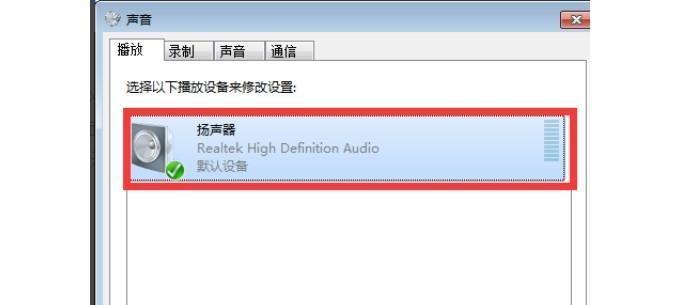 电脑无声怎么办（学会排除故障）