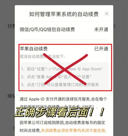 苹果如何取消自动续费（教你一步步操作）