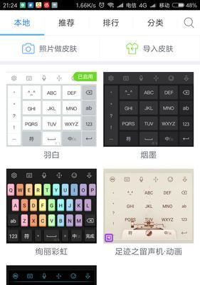 《小米输入法主题设置指南》（如何个性化定制小米输入法的主题）