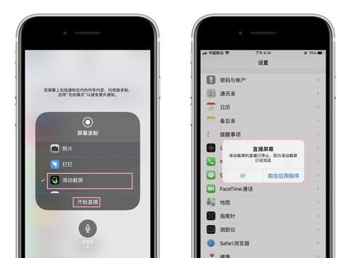 轻松掌握苹果滚动截屏技巧（一步操作教你快速实现滚动截屏）