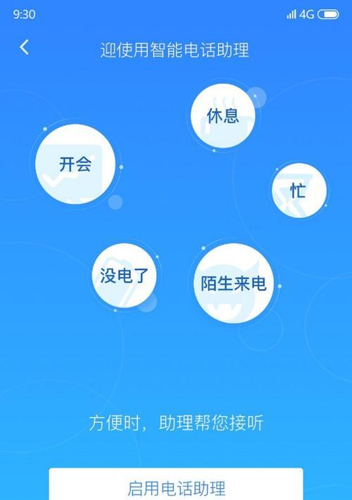 如何有效拦截苹果13的骚扰电话广告（利用过滤功能阻止烦人的电话骚扰）