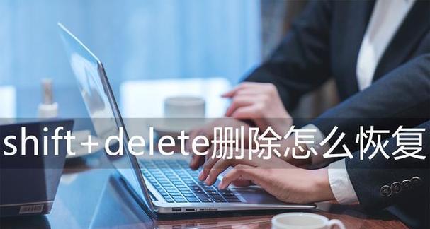 如何找回被删除的短信记录（有效方法帮助您恢复丢失的短信信息）
