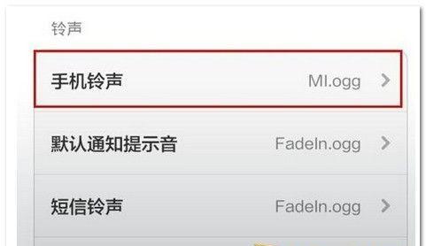 定制你的来电铃声歌曲（让你的手机响起独一无二的旋律）