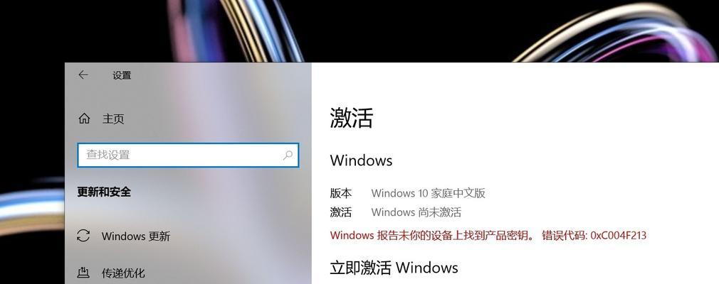 如何获取Windows10激活密钥（获取Windows10激活密钥的方法和注意事项）