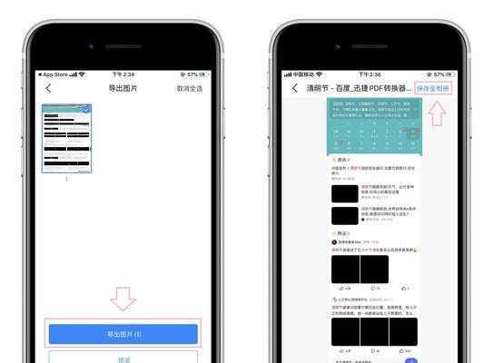 掌握苹果截长图技巧，轻松捕捉全屏信息（以苹果怎样截长图为主题）