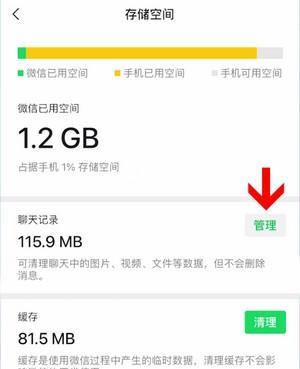 微信储存空间不足怎么办（解决微信存储空间不足问题的实用方法）