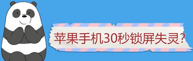 苹果12屏幕失灵解决方法（如何强制关机以解决苹果12屏幕失灵问题）