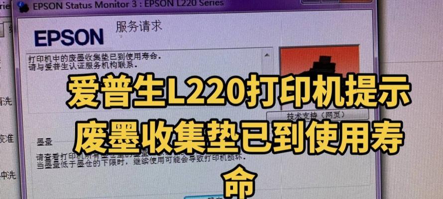 爱普生废墨垫手动清零教程（简单快捷的清零方法）
