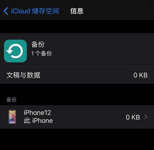 如何使用iPhone快速传输数据到新iPhone（简单操作）