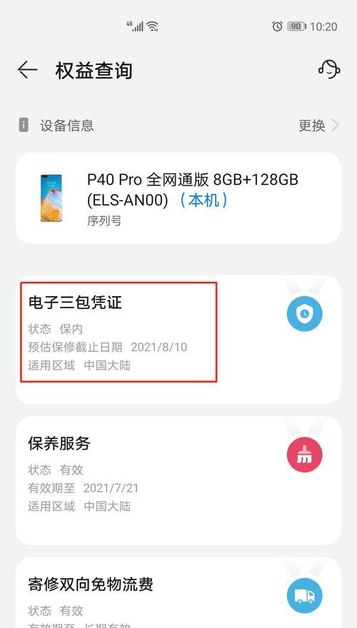 荣耀手机激活时间查询详解（一键查询激活时间）
