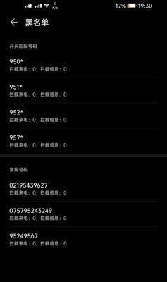 如何设置拦截境外电话功能（有效阻止骚扰电话的方法）