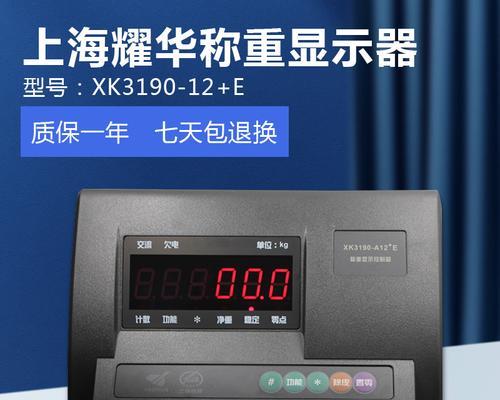 无线吊秤显示器故障处理指南（解决无线吊秤显示器问题的实用方法与技巧）