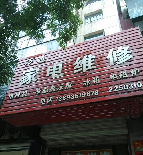 万和热水器EE故障代码及维修方法（掌握万和热水器EE故障代码）