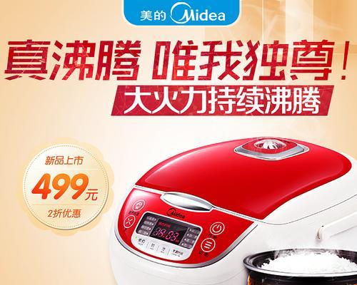 美的电饭煲小型维修指南（解决常见问题）