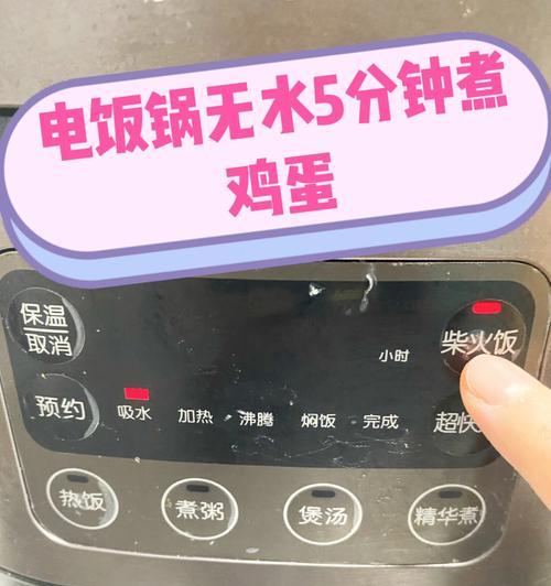 电饭煲低温跳闸的原因及解决方法（揭秘电饭煲低温跳闸的神秘面纱）