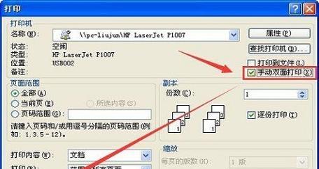 如何解决打印机复印页码变大问题（技巧和方法帮助您解决打印机复印页码变大的困扰）