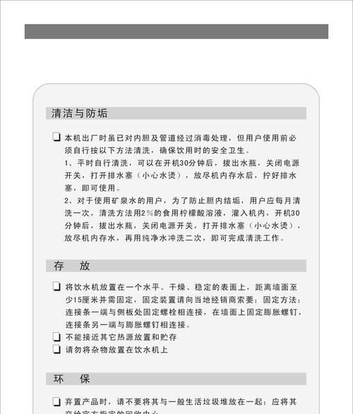 海尔饮水机故障的原因及解决方法（了解海尔饮水机故障的根源）