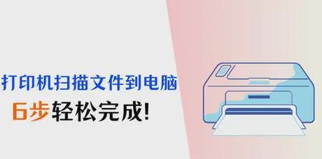 以打印机扫描文字的设置方法（简单步骤教你如何设置打印机进行文字扫描）