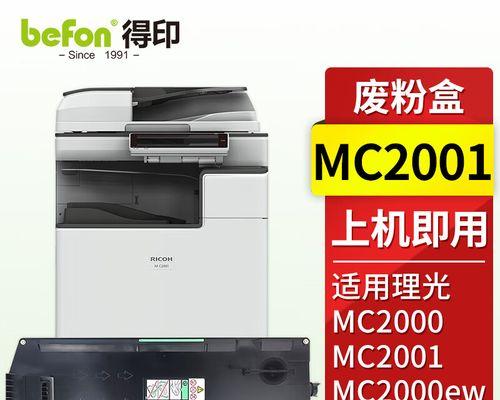 以理光2001复印机故障分析与解决（探索以理光2001复印机故障背后的原因和解决办法）