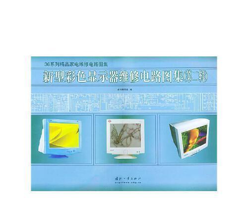 老式显示器坏了如何修理（教你自己维修老式显示器）