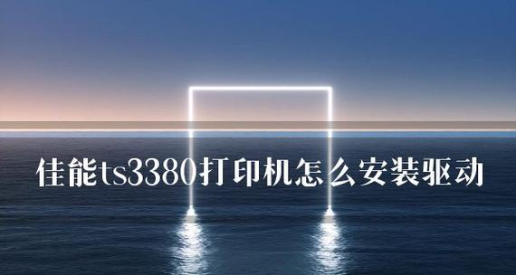 解决打印机休眠问题的有效方法（如何唤醒休眠中的打印机）