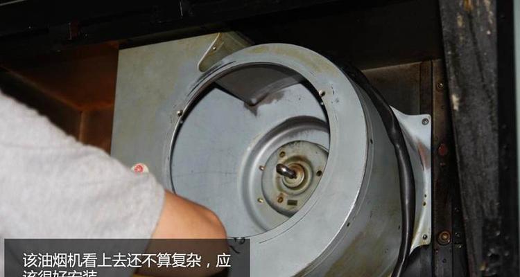 如何清洗油烟机，让您的厨房保持清洁（一步步教您清洗油烟机）