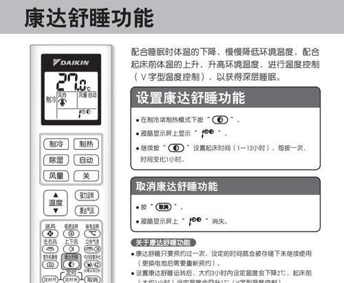 大金空调不制热的维修办法（解决大金空调无故障代码但无热的问题）